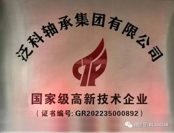 FK Bearing Group was selected into the list of the thirty-seventh batch of provincial enterprise technology centers in China Fujian Province in 2023