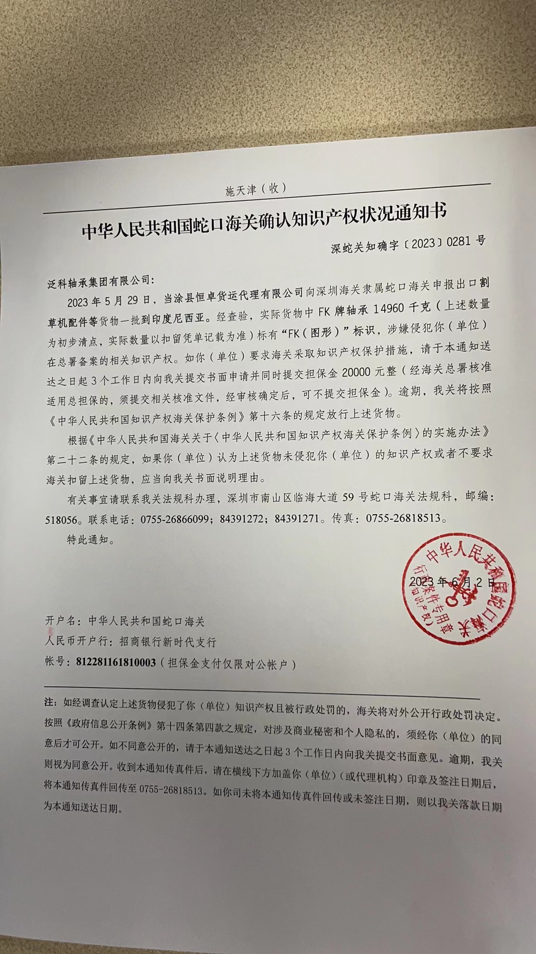 2023 June China customs sezied Fake FK Bearing
